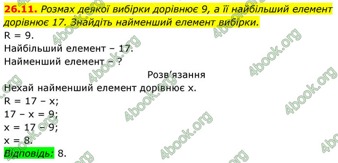 ГДЗ Алгебра 9 клас Істер НУШ