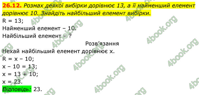 ГДЗ Алгебра 9 клас Істер НУШ