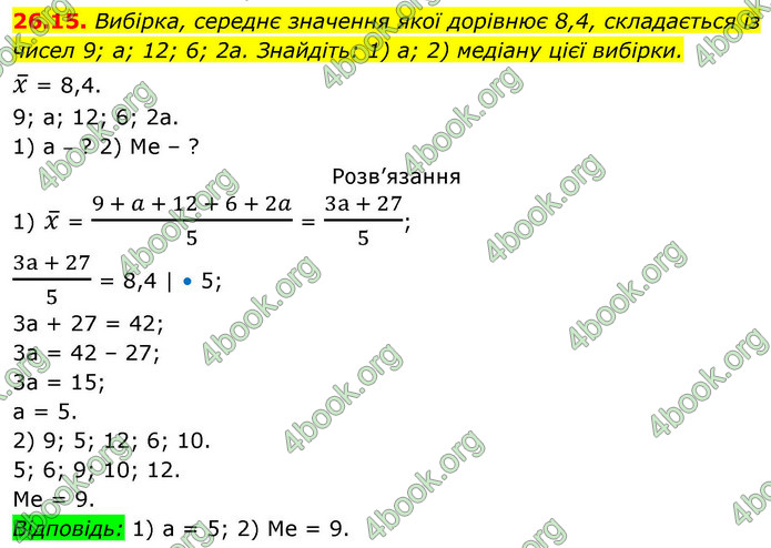 ГДЗ Алгебра 9 клас Істер НУШ