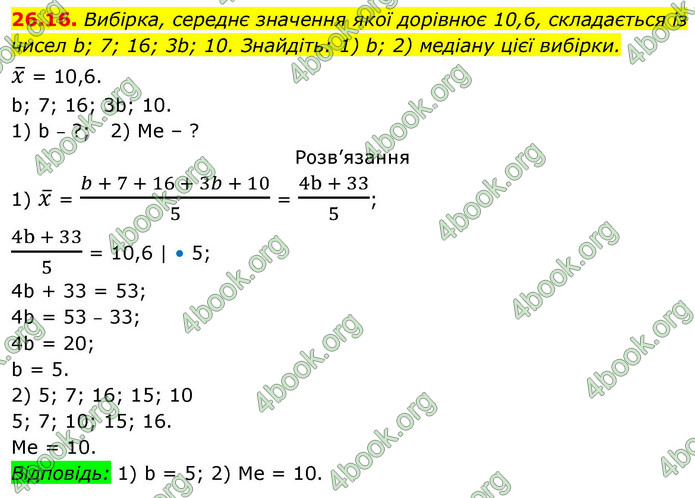 ГДЗ Алгебра 9 клас Істер НУШ