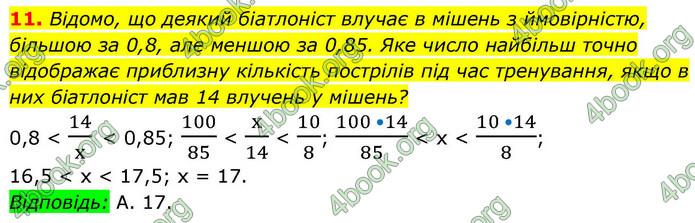 ГДЗ Алгебра 9 клас Істер НУШ