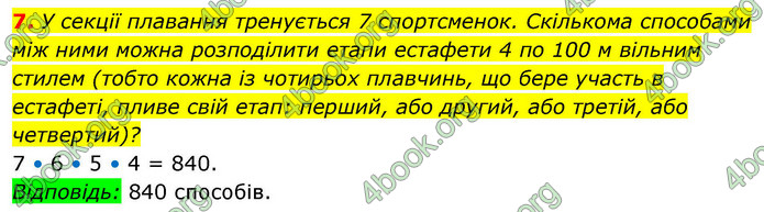ГДЗ Алгебра 9 клас Істер НУШ