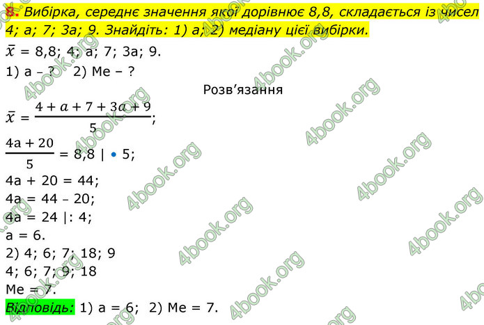 ГДЗ Алгебра 9 клас Істер НУШ