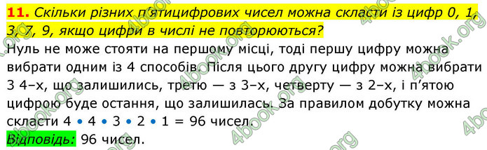 ГДЗ Алгебра 9 клас Істер НУШ