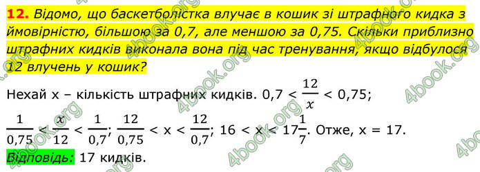 ГДЗ Алгебра 9 клас Істер НУШ