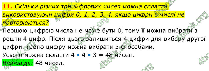 ГДЗ Алгебра 9 клас Істер НУШ