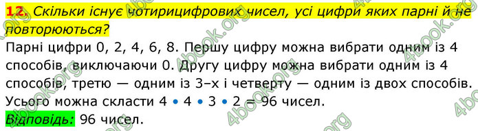 ГДЗ Алгебра 9 клас Істер НУШ