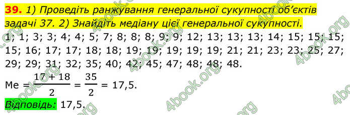 ГДЗ Алгебра 9 клас Істер НУШ