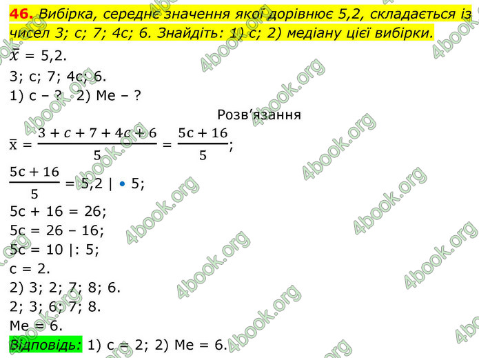 ГДЗ Алгебра 9 клас Істер НУШ