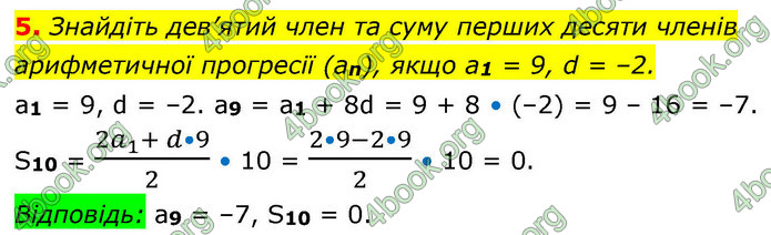 ГДЗ Алгебра 9 клас Істер НУШ
