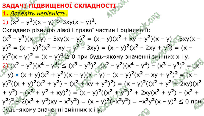ГДЗ Алгебра 9 клас Істер НУШ
