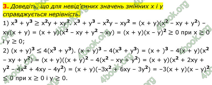ГДЗ Алгебра 9 клас Істер НУШ