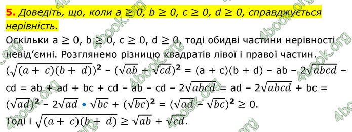 ГДЗ Алгебра 9 клас Істер НУШ