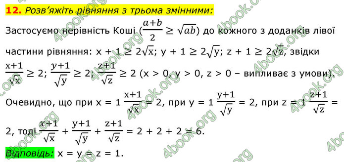 ГДЗ Алгебра 9 клас Істер НУШ