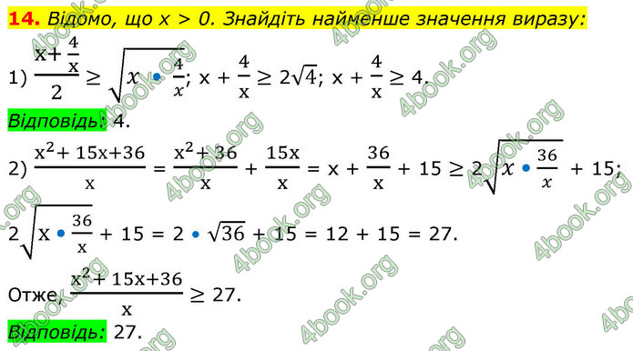 ГДЗ Алгебра 9 клас Істер НУШ