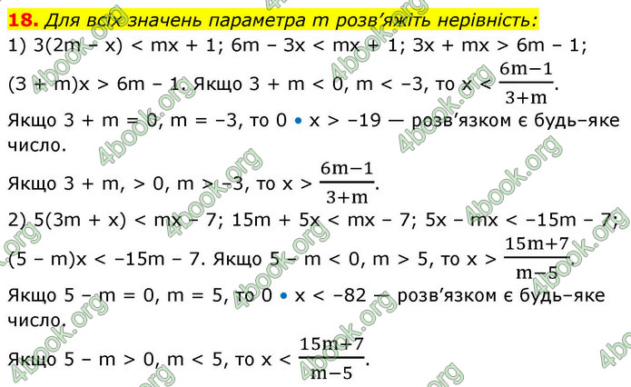 ГДЗ Алгебра 9 клас Істер НУШ