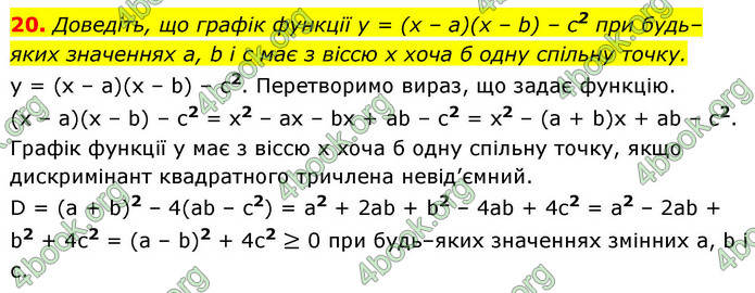 ГДЗ Алгебра 9 клас Істер НУШ