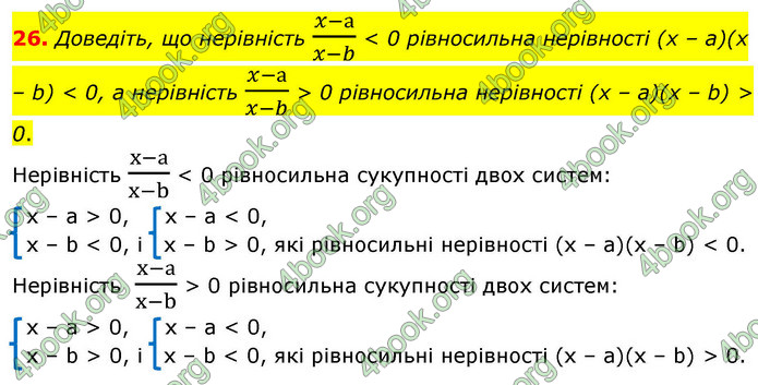 ГДЗ Алгебра 9 клас Істер НУШ