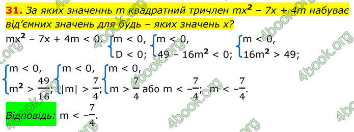 ГДЗ Алгебра 9 клас Істер НУШ