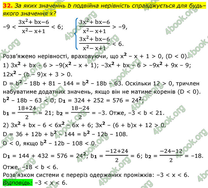ГДЗ Алгебра 9 клас Істер НУШ