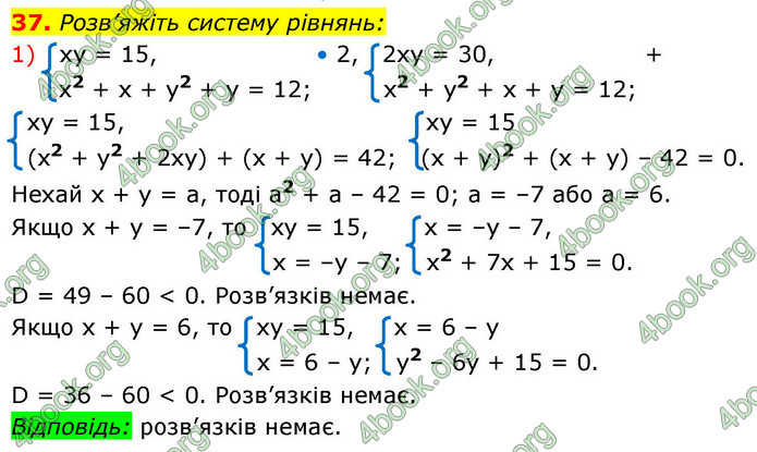 ГДЗ Алгебра 9 клас Істер НУШ