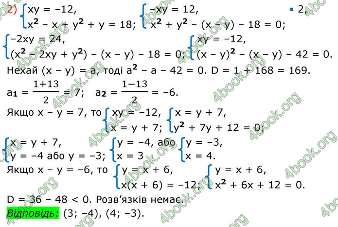 ГДЗ Алгебра 9 клас Істер НУШ