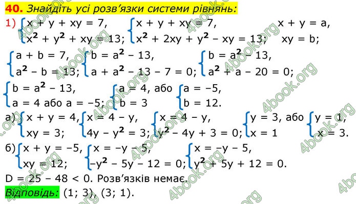 ГДЗ Алгебра 9 клас Істер НУШ