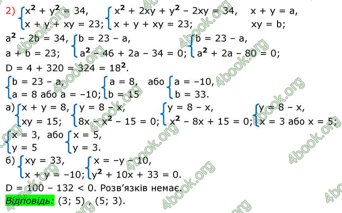 ГДЗ Алгебра 9 клас Істер НУШ