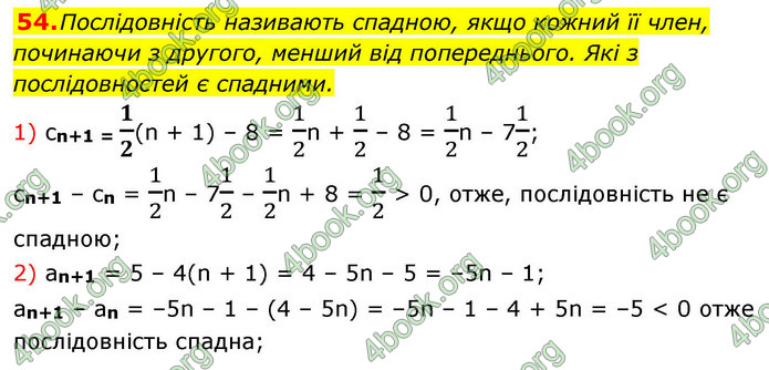 ГДЗ Алгебра 9 клас Істер НУШ