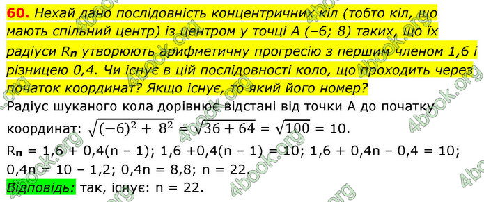 ГДЗ Алгебра 9 клас Істер НУШ