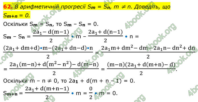 ГДЗ Алгебра 9 клас Істер НУШ
