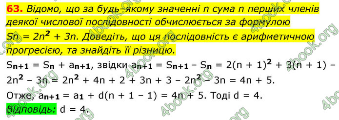 ГДЗ Алгебра 9 клас Істер НУШ