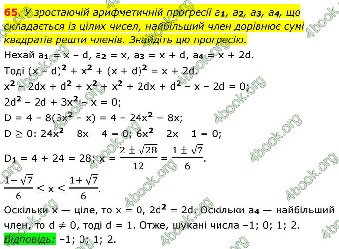 ГДЗ Алгебра 9 клас Істер НУШ