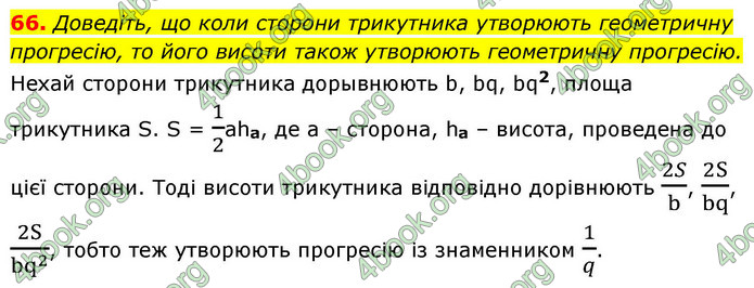 ГДЗ Алгебра 9 клас Істер НУШ
