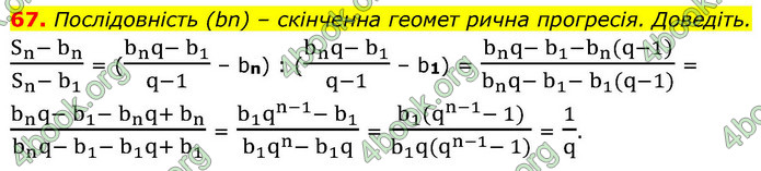 ГДЗ Алгебра 9 клас Істер НУШ