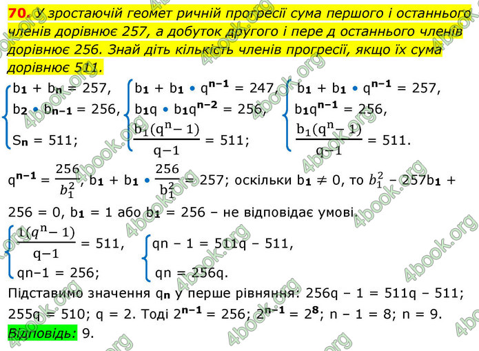 ГДЗ Алгебра 9 клас Істер НУШ