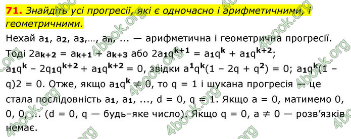 ГДЗ Алгебра 9 клас Істер НУШ