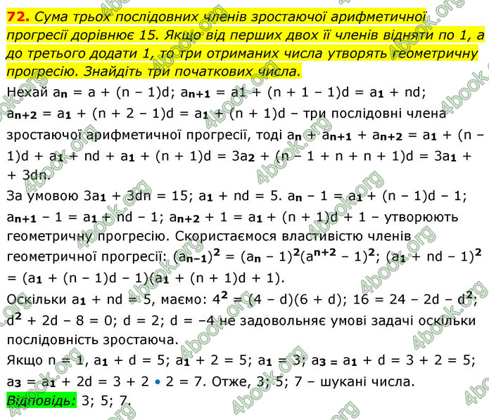 ГДЗ Алгебра 9 клас Істер НУШ