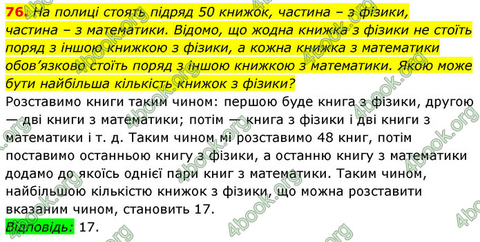 ГДЗ Алгебра 9 клас Істер НУШ
