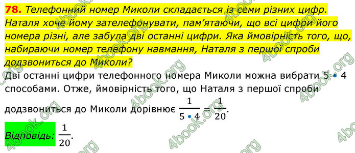 ГДЗ Алгебра 9 клас Істер НУШ