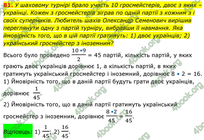 ГДЗ Алгебра 9 клас Істер НУШ