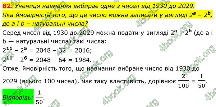 ГДЗ Алгебра 9 клас Істер НУШ
