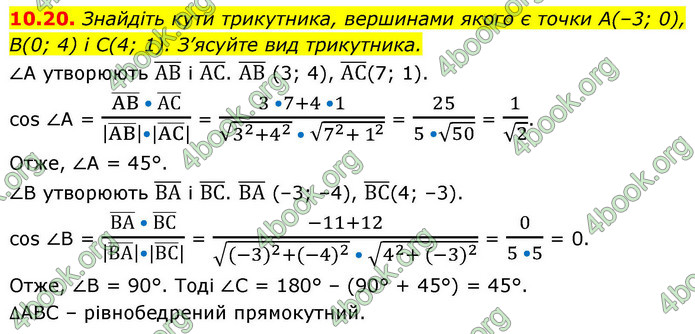 ГДЗ Геометрія 9 клас Істер НУШ