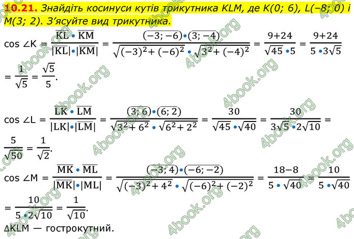 ГДЗ Геометрія 9 клас Істер НУШ