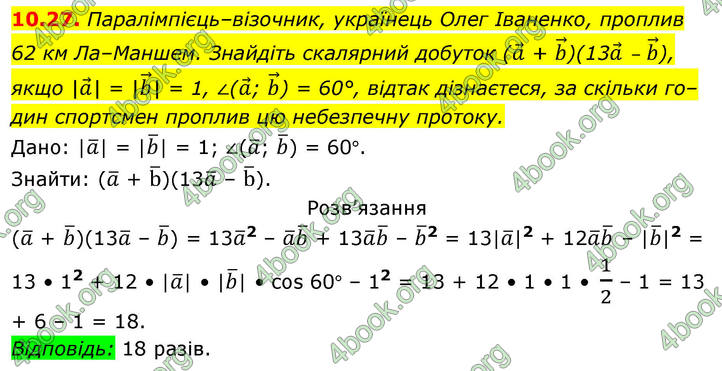 ГДЗ Геометрія 9 клас Істер НУШ