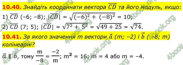 ГДЗ Геометрія 9 клас Істер НУШ