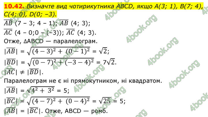 ГДЗ Геометрія 9 клас Істер НУШ