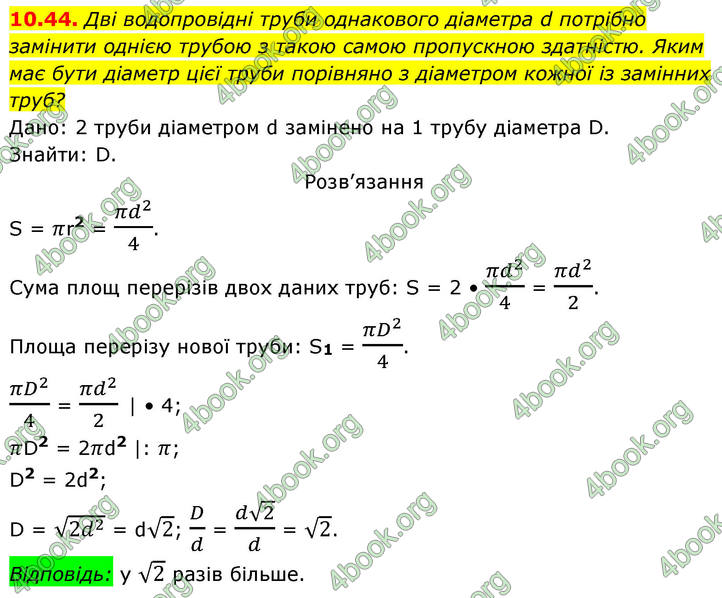 ГДЗ Геометрія 9 клас Істер НУШ