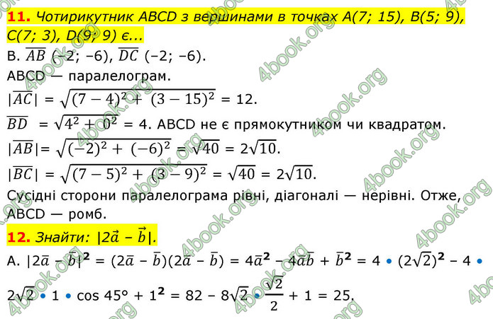 ГДЗ Геометрія 9 клас Істер НУШ