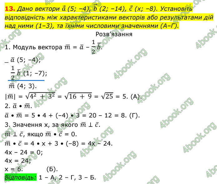 ГДЗ Геометрія 9 клас Істер НУШ